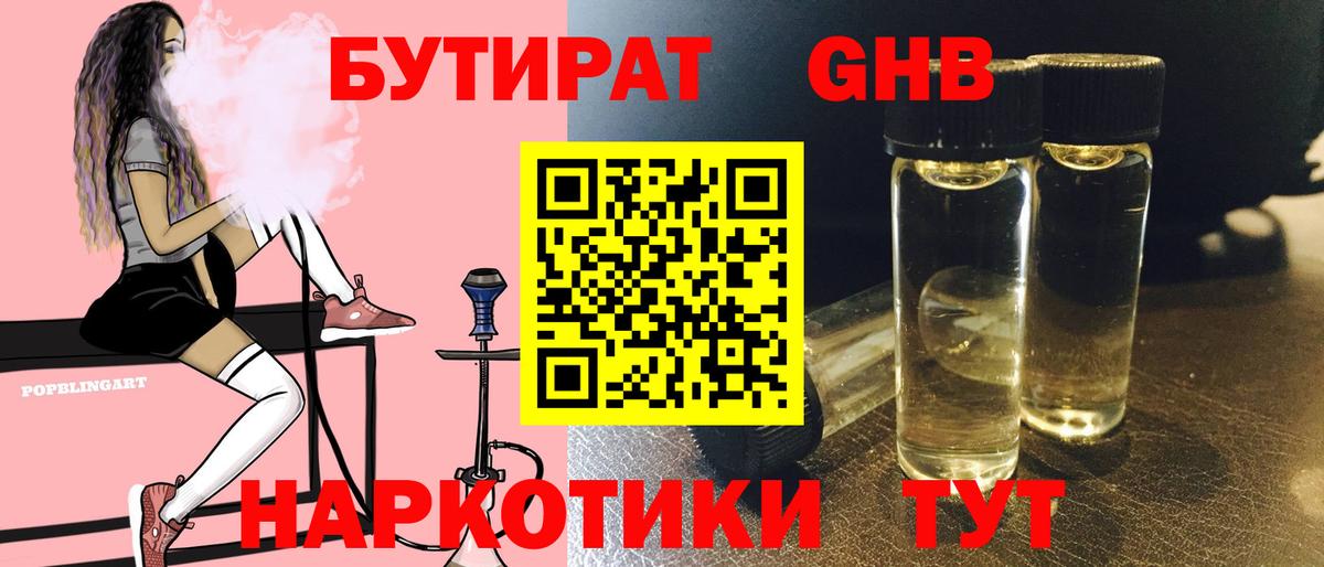 БУТИРАТ вода Уссурийск
