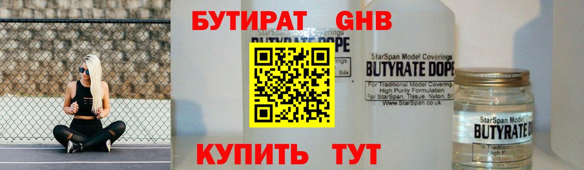 БУТИРАТ  Бутират оксибутират  Вход с VPN  Уссурийск 