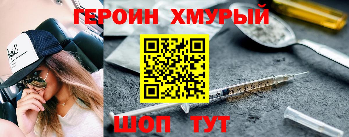 Уссурийск  ГЕРОИН Heroin  Вход с VPN 