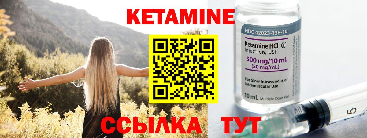КЕТАМИН ketamine  Вход с VPN  Уссурийск 