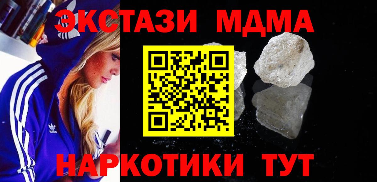 Уссурийск  MDMA молли  Вход с VPN  MDMA молли 