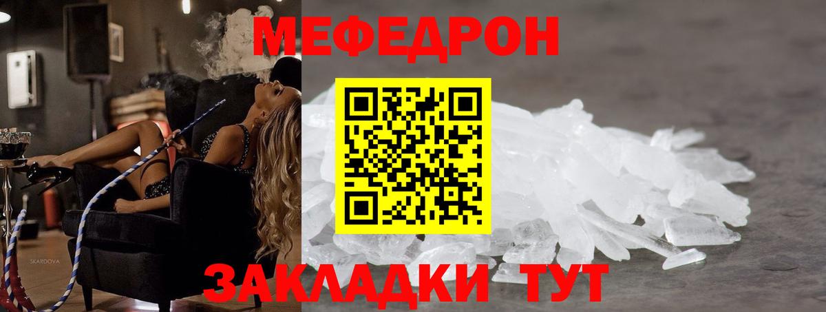 МЯУ-МЯУ кристаллы  МЯУ-МЯУ  Уссурийск  Вход с VPN 