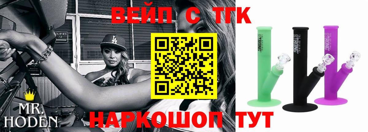 Уссурийск  ТГК вейп  Дистиллят ТГК вейп  Вход с VPN 